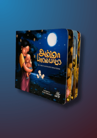 Amma Paadum Paattu - Image 2