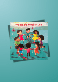 Maatruthiran Madippoom