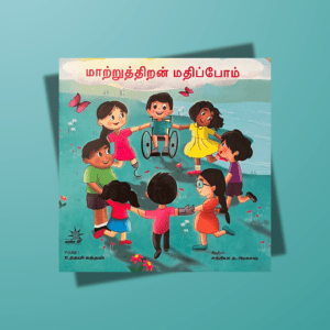 Maatruthiran Madippoom