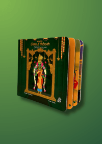 Meenakshi Amman - Image 2