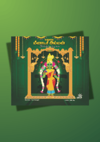 Meenakshi Amman