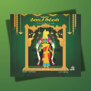 Meenakshi Amman