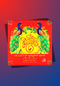 Uyirum Tamizhum