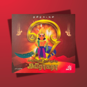 Vetrivel Muruganuku Arogara
